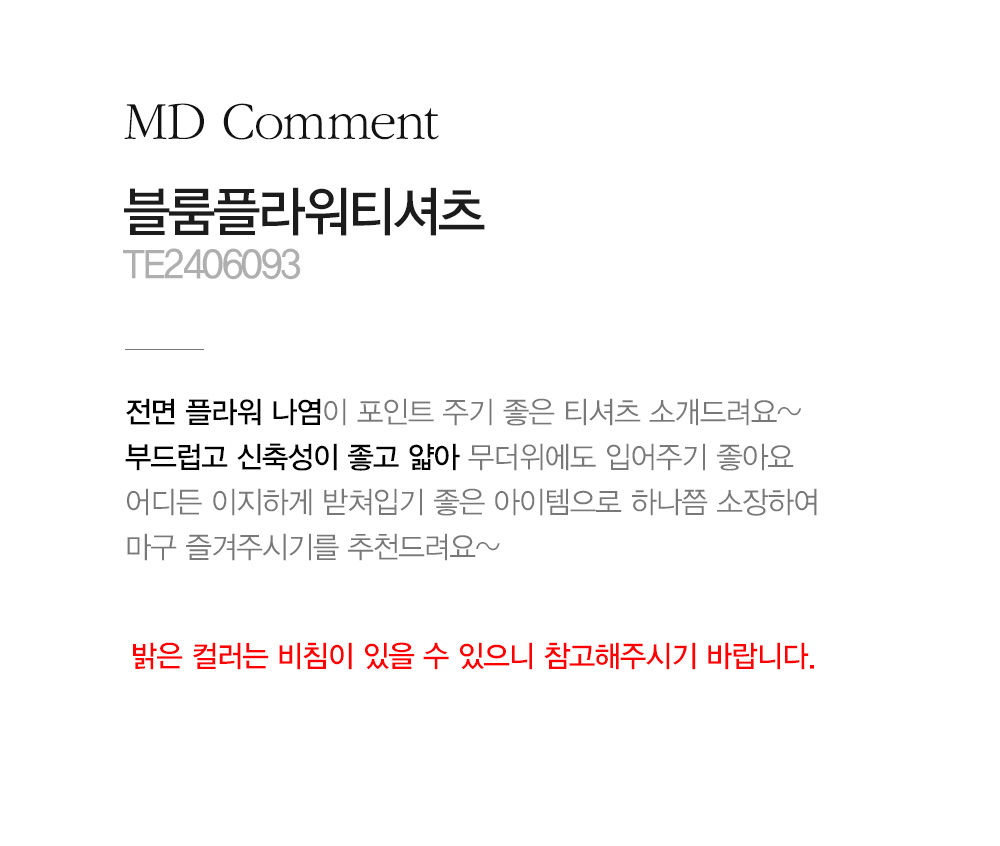 [블룸플라워티셔츠-TE2406093-]