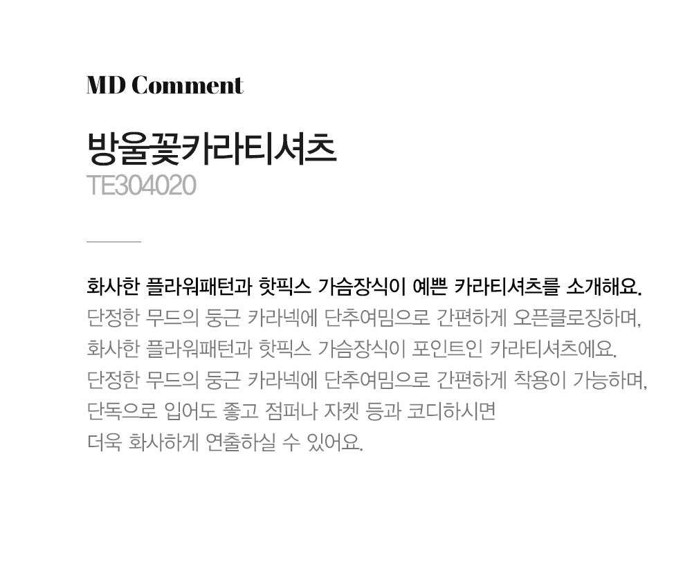 [방울꽃카라티셔츠-TE304020-]