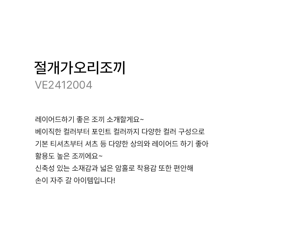 [절개가오리조끼-VE2412004-]